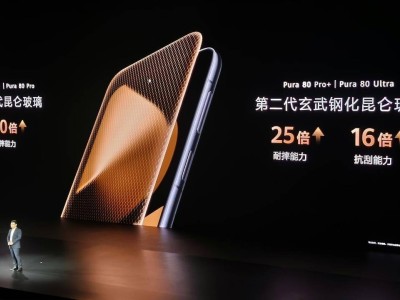 華為Pura80系列震撼發布，Pro版起步價6499元，Ultra版亮點多多！